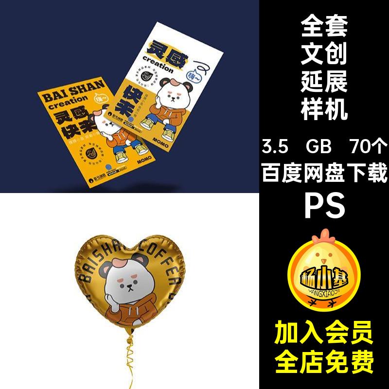全套文创延展样机PSVI70个毕设品牌形象文创延展样机贴图psdIP