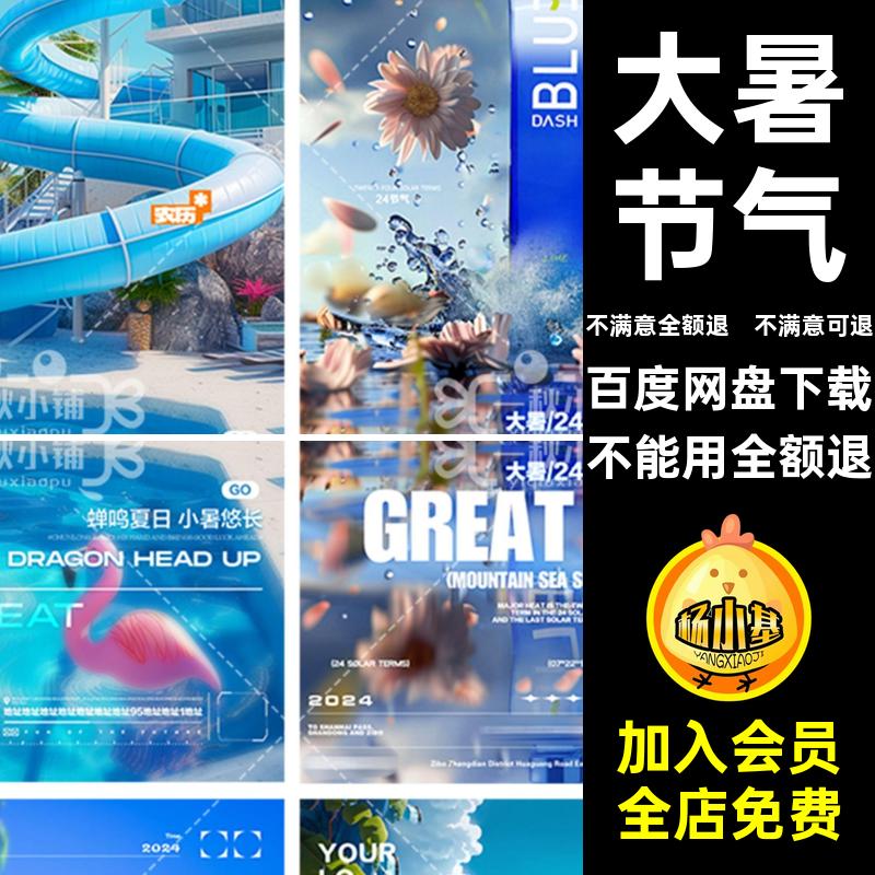 酒吧大暑节气海报夜店蓝色风模板源文件设计微软KTVps5立体KTV