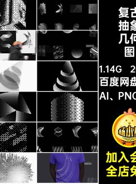 复古抽象几何图AI PNGSVG几何图啊图形200 款素材半图案矢量颗粒
