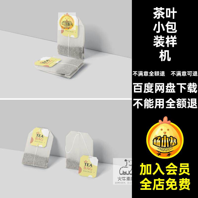 茶叶小包装样机品牌vi贴图psd标签logo效果图茶包茶包psd贴图vi