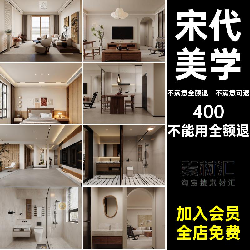 家居图库风格设计新中式室内装修禅意宋代家装美学5效果图5美学