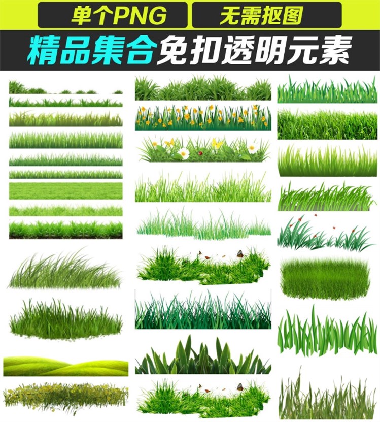 72款绿色草丛草地草坪高清小草PNG免抠图片PS美化装饰剪切素材