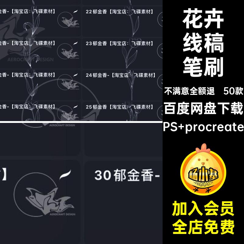 50款郁金香线稿笔刷psipad装饰花卉插画画笔花朵procreate绘画