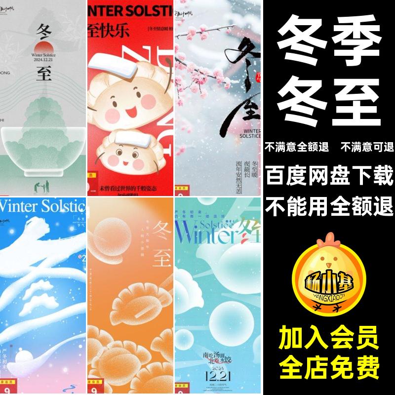 冬至海报模板宣传海报PS冬季插画二十四节气款吃饺子冬至款吃饺子