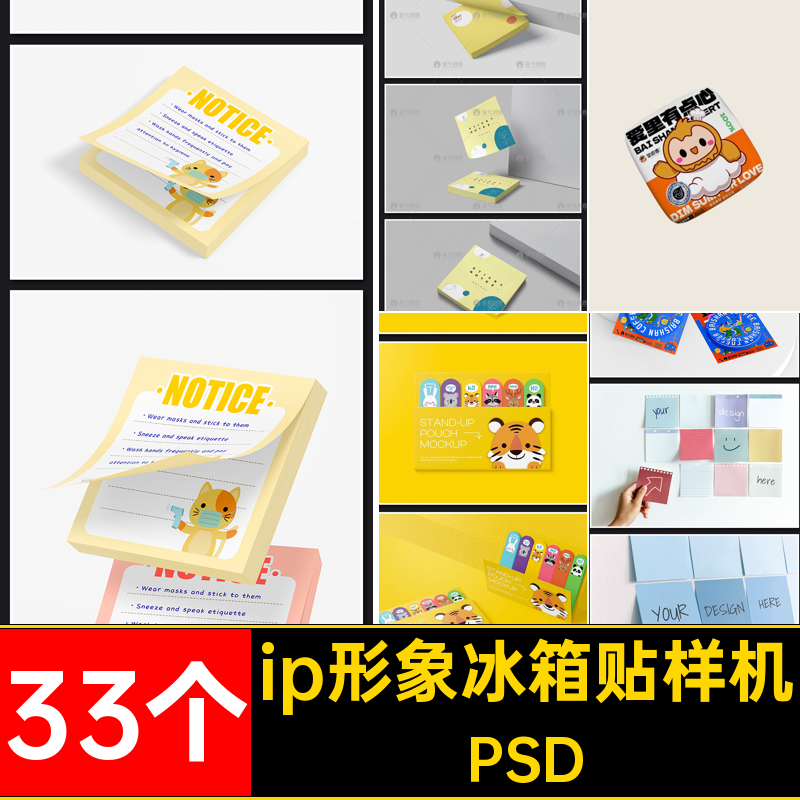 33个ip形象冰箱贴样机品牌文效果创VI周边贴图衍psd生品PSDVI贴图
