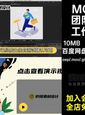 MG动画卡通人物场景团队工作业绩提升AE源文件透明GIFMOVPR素材