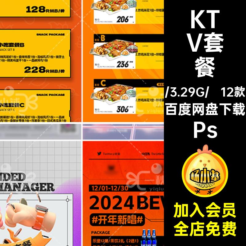 12款小吃套餐酒水酒吧美食洋酒海报预售夜店免啤酒KTV5PS房费Ps