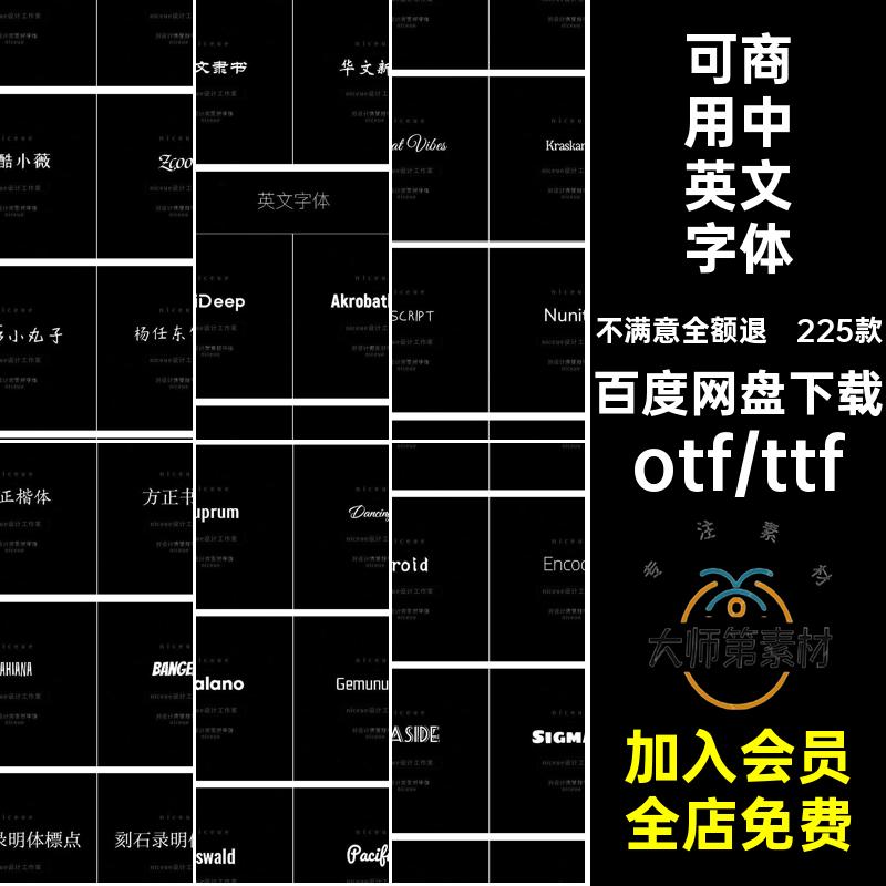 免费可商用字体包合集PS中文英文淘宝天猫开源无版权华康思源下载
