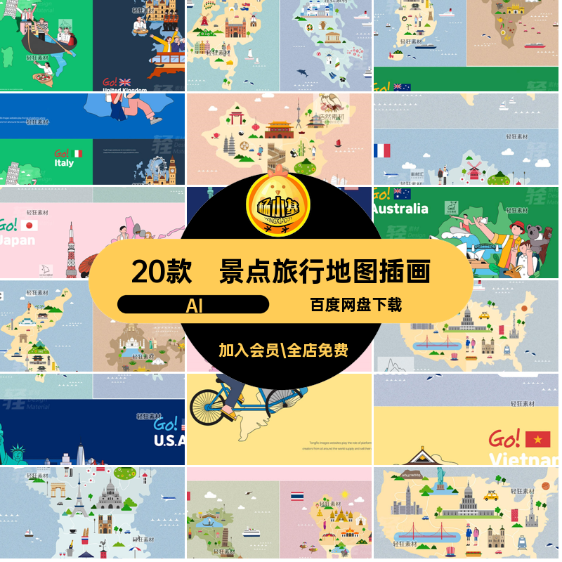 景点旅行地图插画概念AI素材文化特色出国游20款各国地标旅游矢量