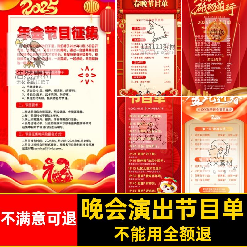 2025蛇年演出节目单元旦PS晚会春年会新年跨年模板晚元旦5新年
