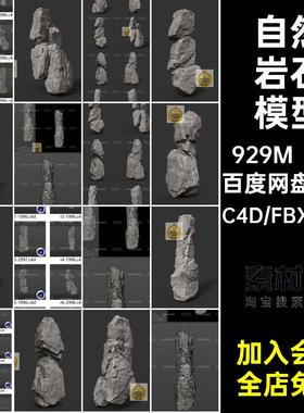 8个自然竖行灰色岩石山石c4d模型3d立体fbx素材obj格式低模带贴图