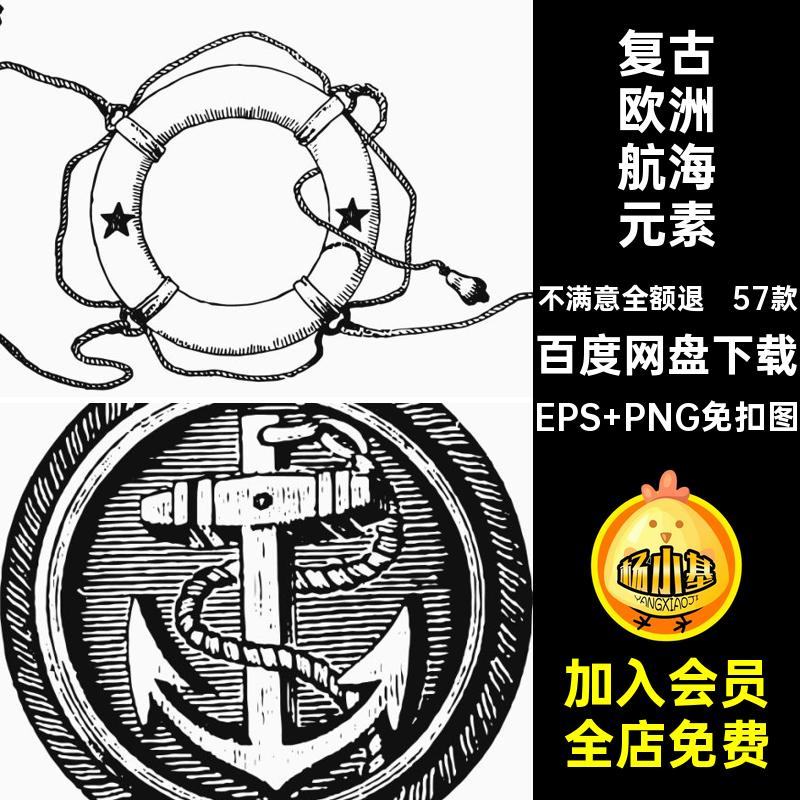 欧洲复古航海指南针船锚灯塔地图元素PNG免扣图案AI源文件素材