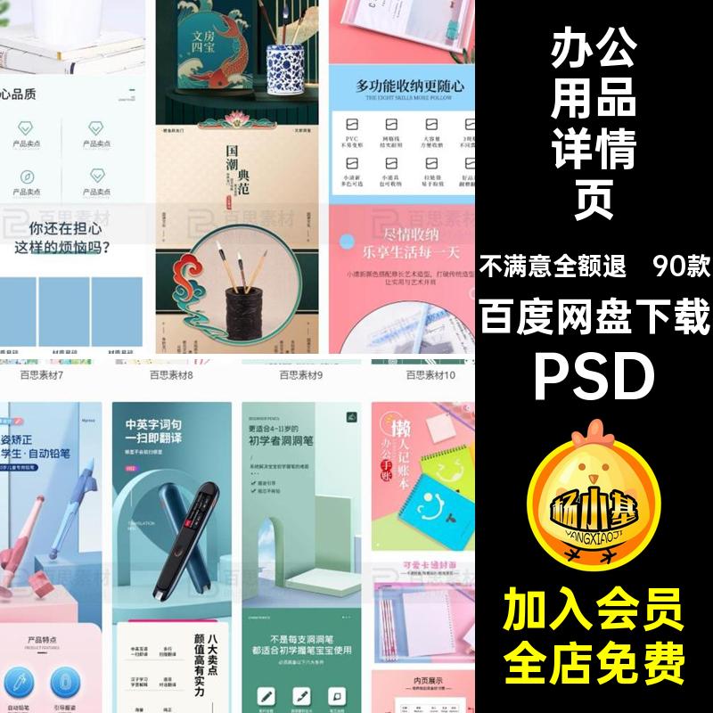 书包详情页PSD排版电商办公用品多多模板图学生长天猫文具90款