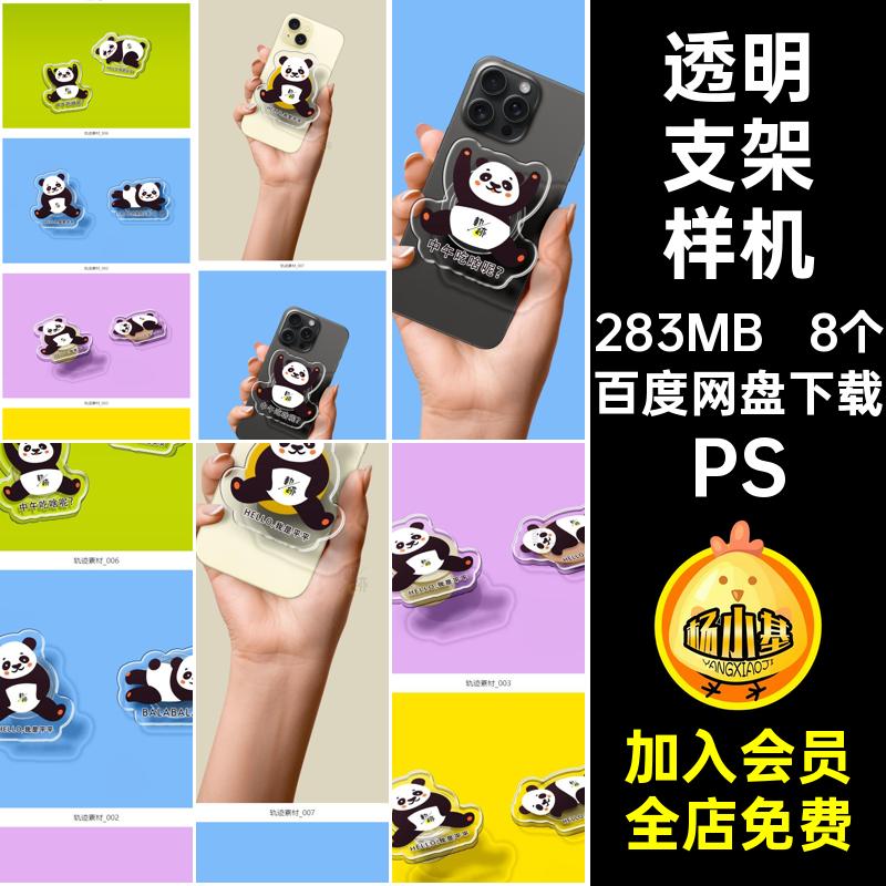 异形透明亚克力手机支架VI文创ip形象周边贴图样机psd设计素材PS