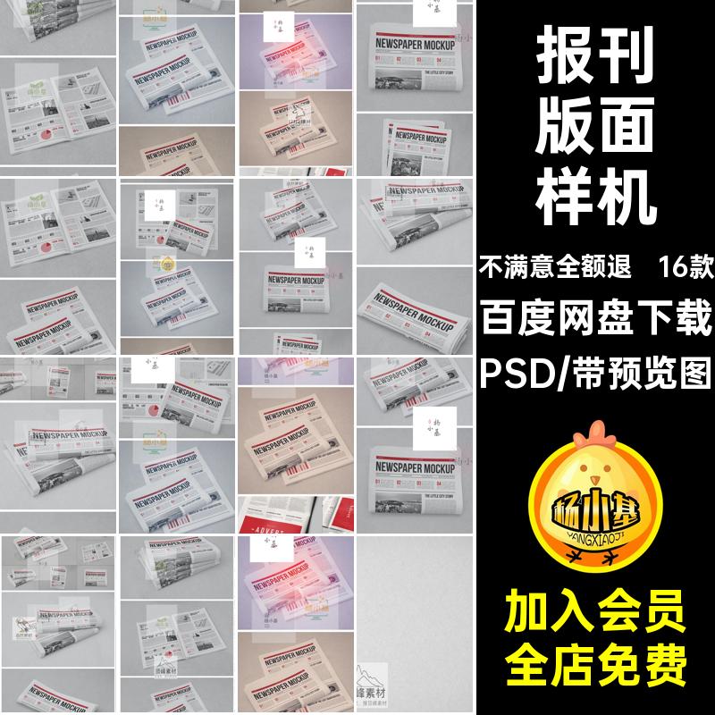16款报纸版面设计样机报刊贴图PSD模板效果新闻宣传素材广告设计