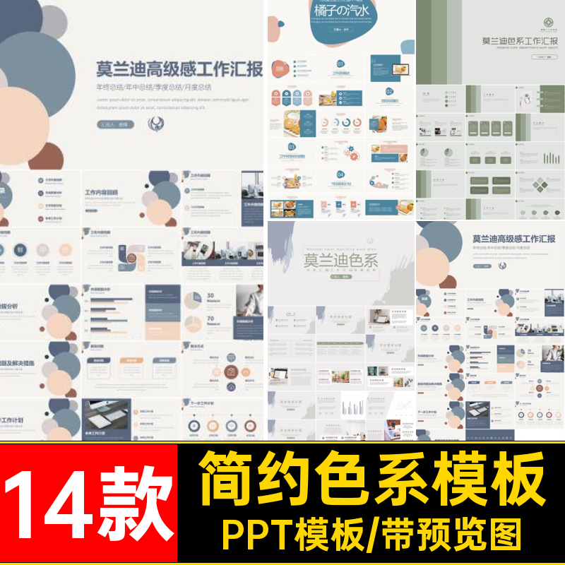 14款高级感色系模板教学课件简约莫模版通用汇报兰迪PPT模板艺术