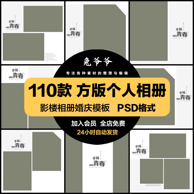 时尚简洁艺术清新个人方版相册影楼排版照片摄影PSD模板设计素材