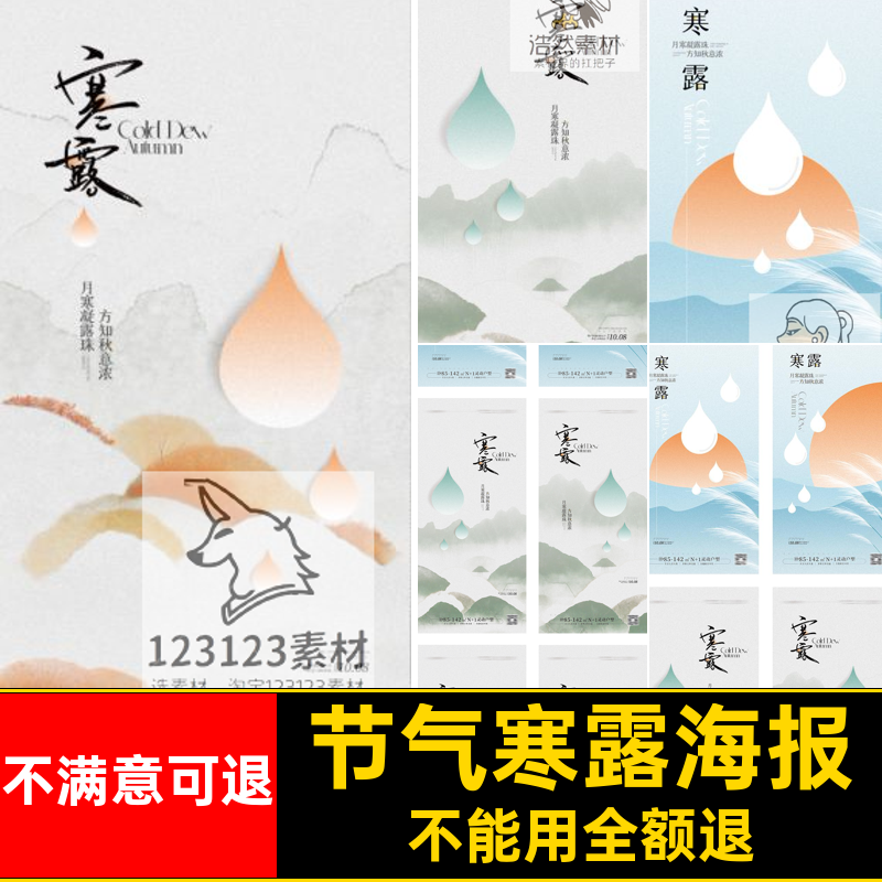 节气寒露海报圈朋友Ai推广24模板二十四节气微信手机推广寒露节气