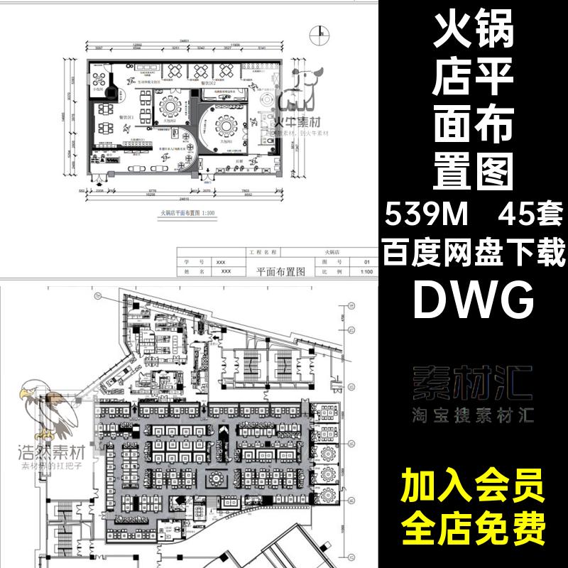 餐饮火锅店平面布局DWGCAD装修室内图纸空间平面布置图方案设计