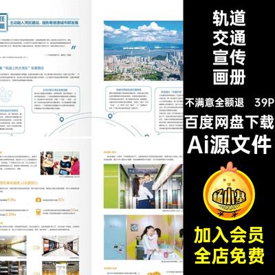 地铁公司轨道交通轻轨宣传画册手册封面内页排版AI设计素材模板