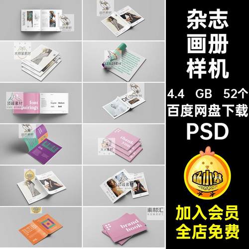 多规格画册样机PSD贴图样机宣传手册效果杂志智能提案VI52个画册