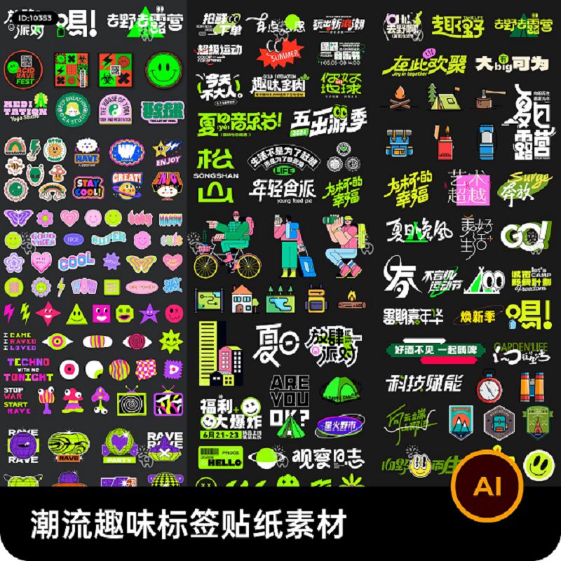 潮流创意趣味踏春露营时尚手举牌标签贴纸LOGO设计排版AI矢量素材