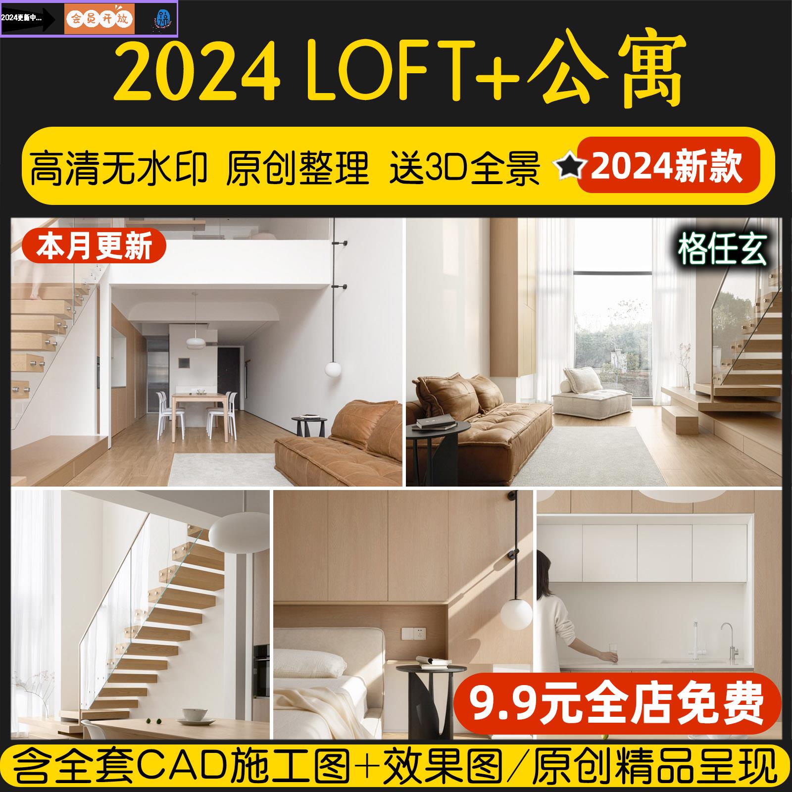 公寓LOFT装修设计效果图小户型复式酒店单身公寓室内CAD施工图纸