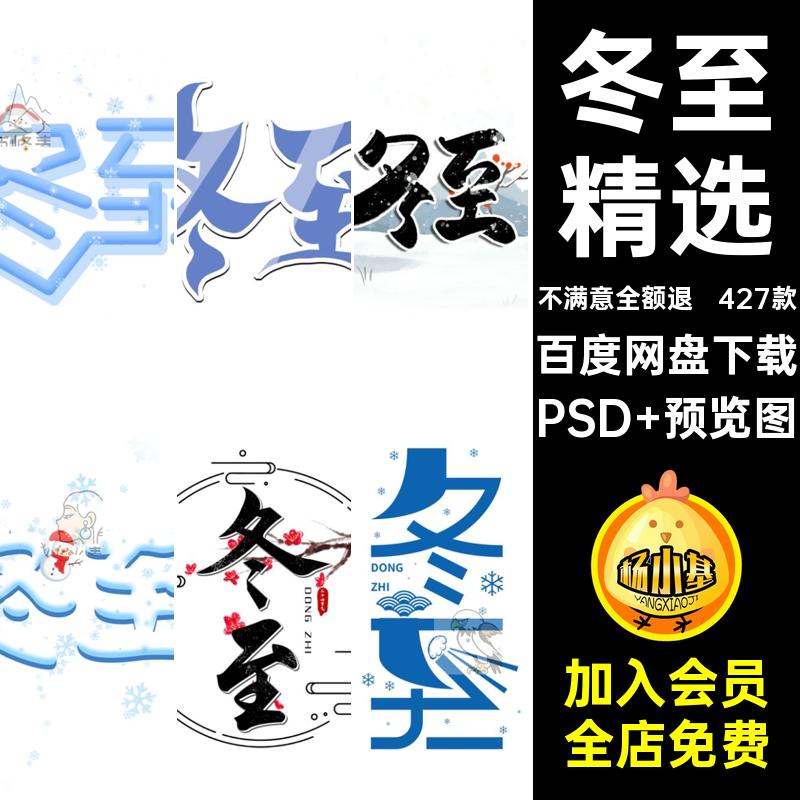 终至宣传海报冬至展板传统节日模板二十四节气PS427款中国PSD促销