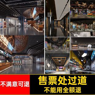 放映厅走廊效果图电影院大厅3Dmax模型售票处大堂前台过道过道