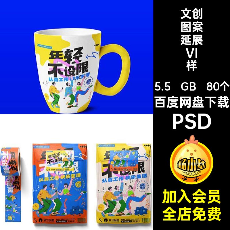 文创图案延展VI样机PSD品牌贴图80个效果衍高级整套感素材毕设