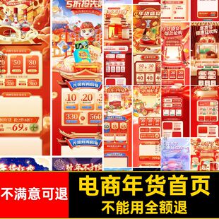 过年年货首页无线打烊电商端蛇年PS素材节PC装修新年不5装修不