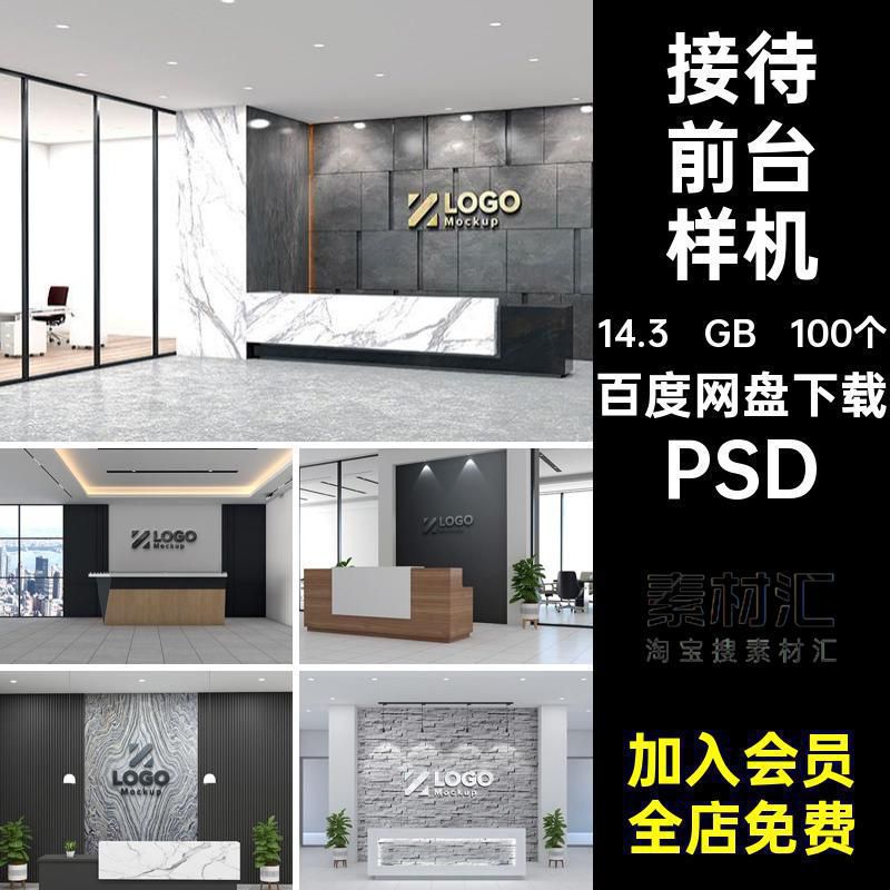 前台标志样机效果模型形象墙素材公司接待VI设计100个PSD智能图样