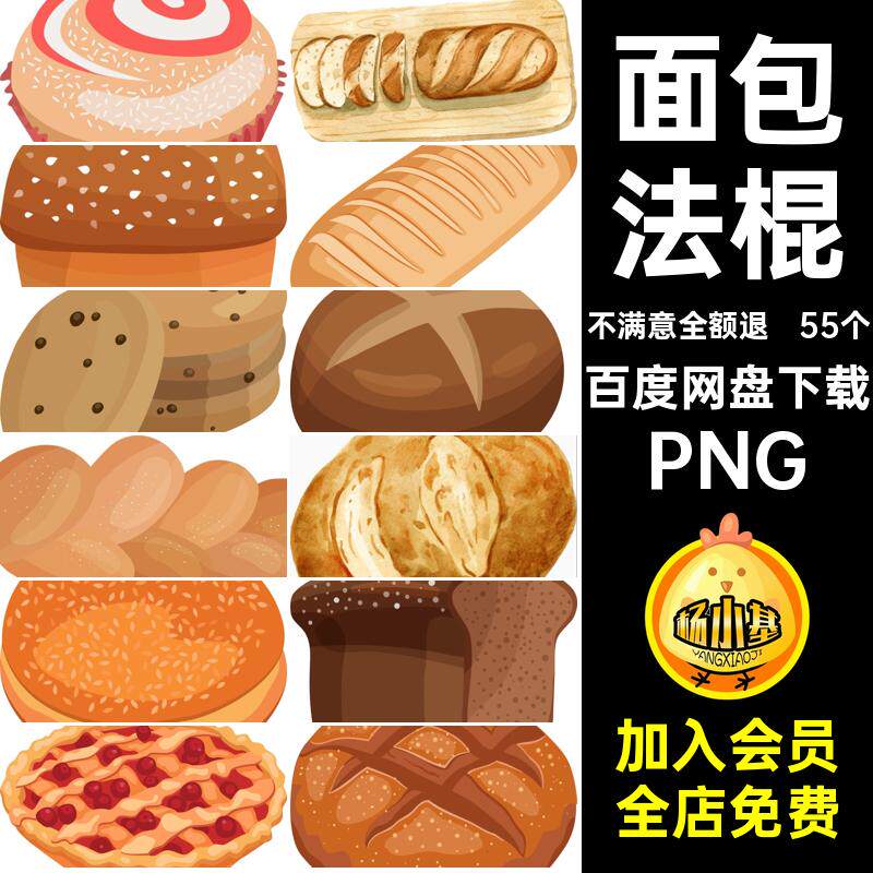 卡通烘焙PNG免扣素材吐司甜点J图片法棍素材扣扣面包甜点法棍卡通