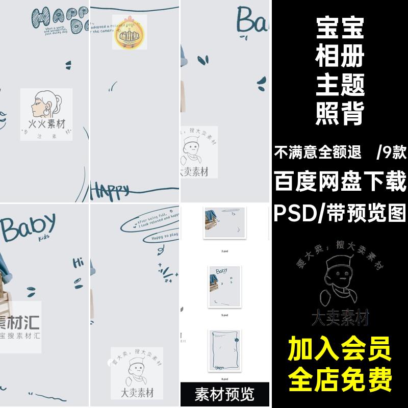 牛仔风儿童宝宝相册写真照图片摄影后期修图背景图psd素材模板ps