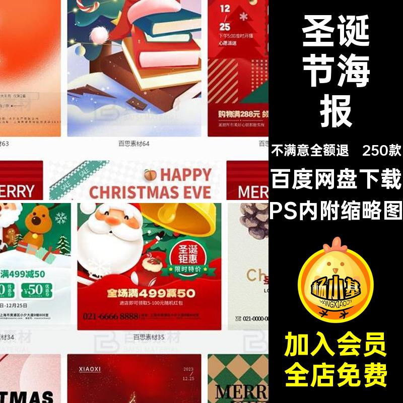 圣诞老人海报麋鹿h5PS内附缩略图250款psPSD宣传圣诞节分层活动