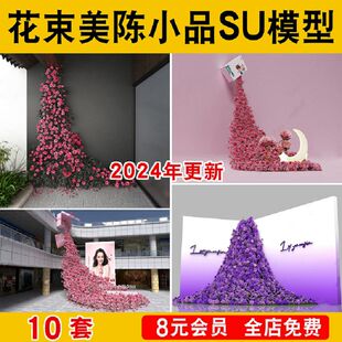 商业街网红打卡花筒花束瀑布婚礼花艺美陈景观小品SU模型草图大师