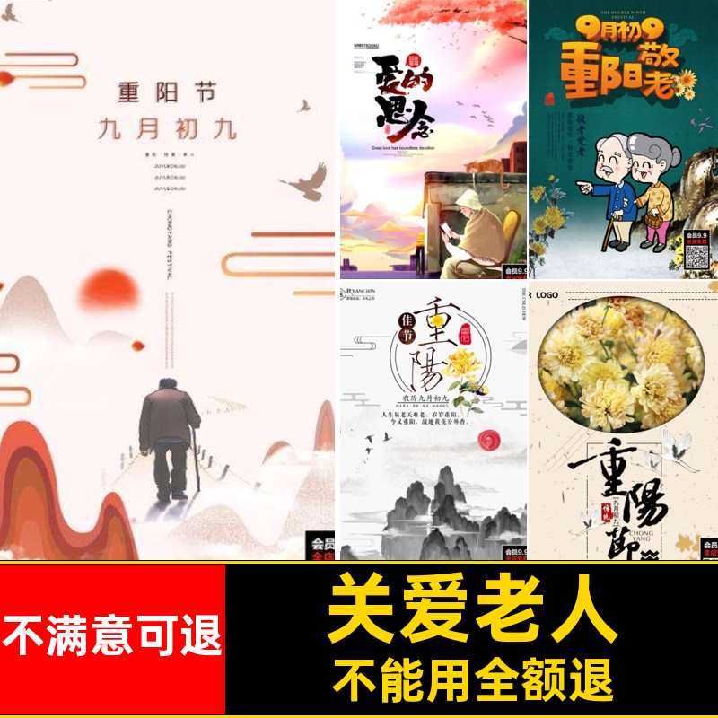 礼敬重阳敬老PSD关爱老人宣传模板文化海报展板99重阳节活动老人