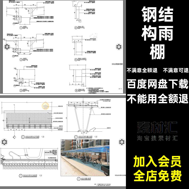 电瓶车雨棚CAD施工图大样车棚详图停车棚钢结构做法图库非机动车