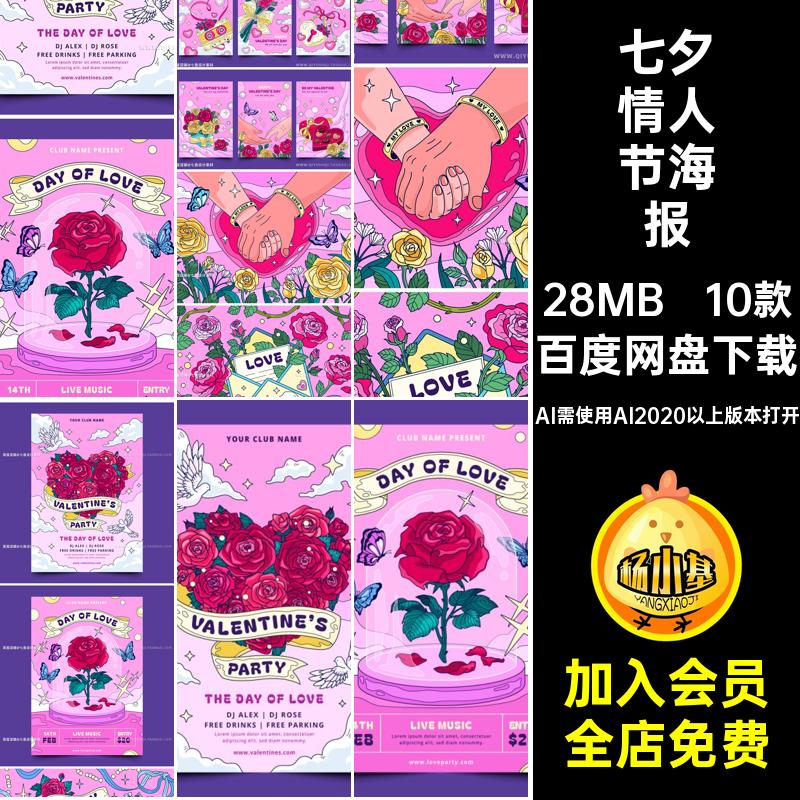 情人节插画海报玫瑰花kv背景Ai七夕情人节活动展板矢量10款5浪漫
