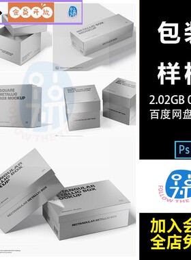 银色金属铝箔方形鞋盒礼盒纸盒礼品盒包装盒样机贴图PSD设计素材