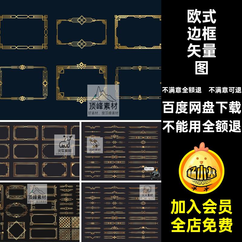 黑金欧式边框素材花纹卡片线条金色经典装饰矢量AI美工矢量图复古