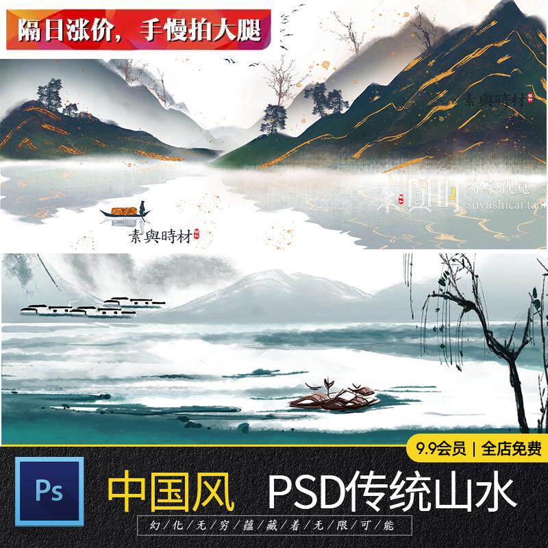 中国风 水墨山水国画意境大气山川河流装饰背景中式背景psd素材