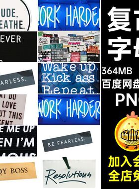 纸张贴画PNG复古帐字母撕手140款拼贴电子排版免欧美英文png裁剪