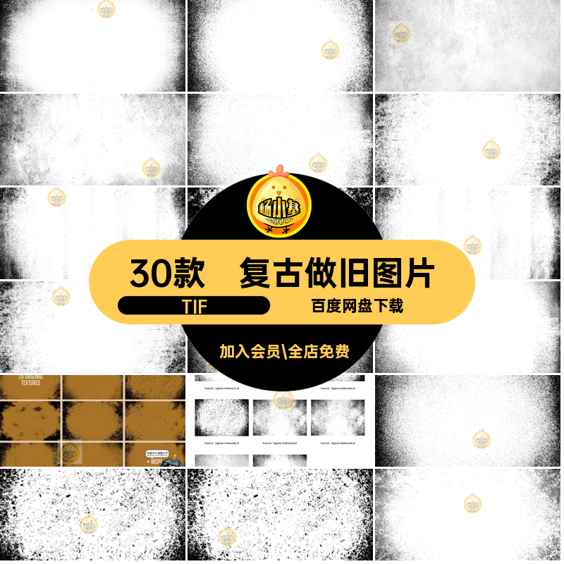 喷涂做旧图片TIF油墨后期30款合成潮流粗糙打印素材复古半色调