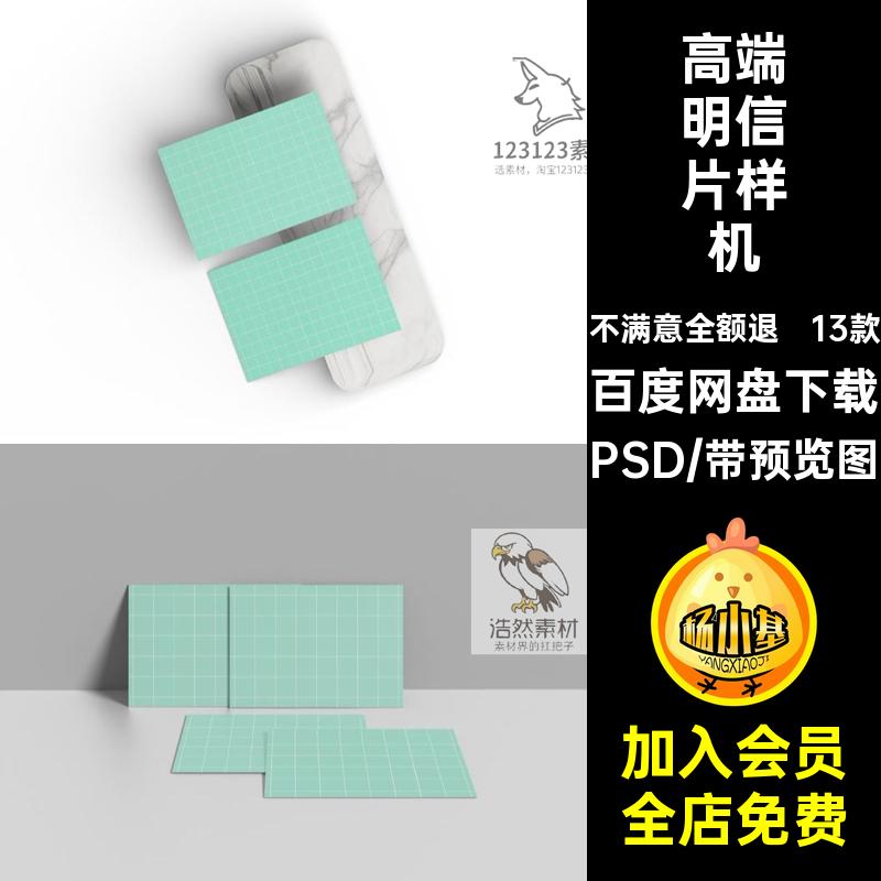 13款高端明信片样机效果文邀请函素材纸质卡片贺卡贴图PSD模板