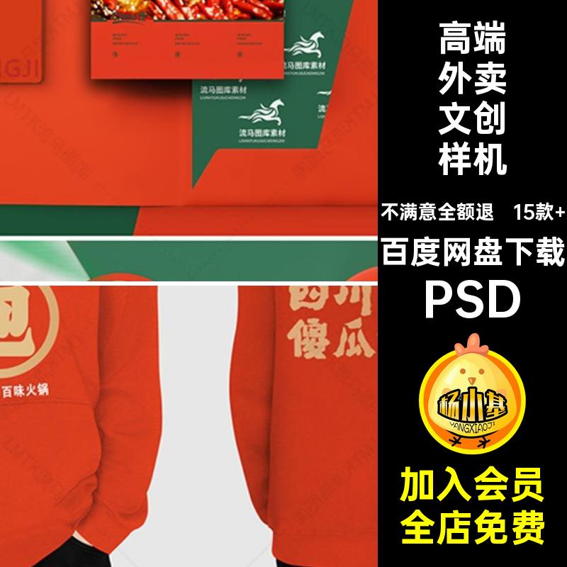 餐饮品牌VI展示样机PSD外卖贴图文高端创连锁提案效果图智能15款