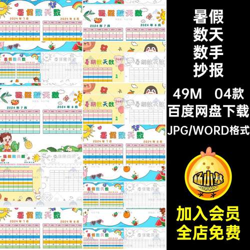 暑假数天数手抄报假期模板表小报稿统计记小学生记录电子版04款