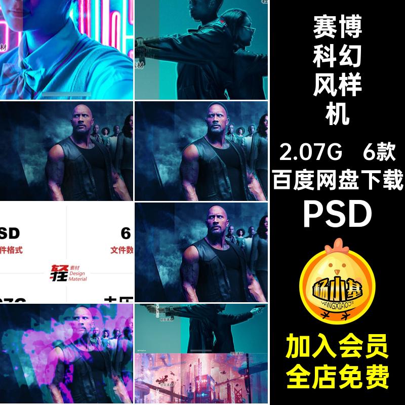 赛博科幻风样机效果潮流贴图海报PS智能模板PSD特效6款朋克照片