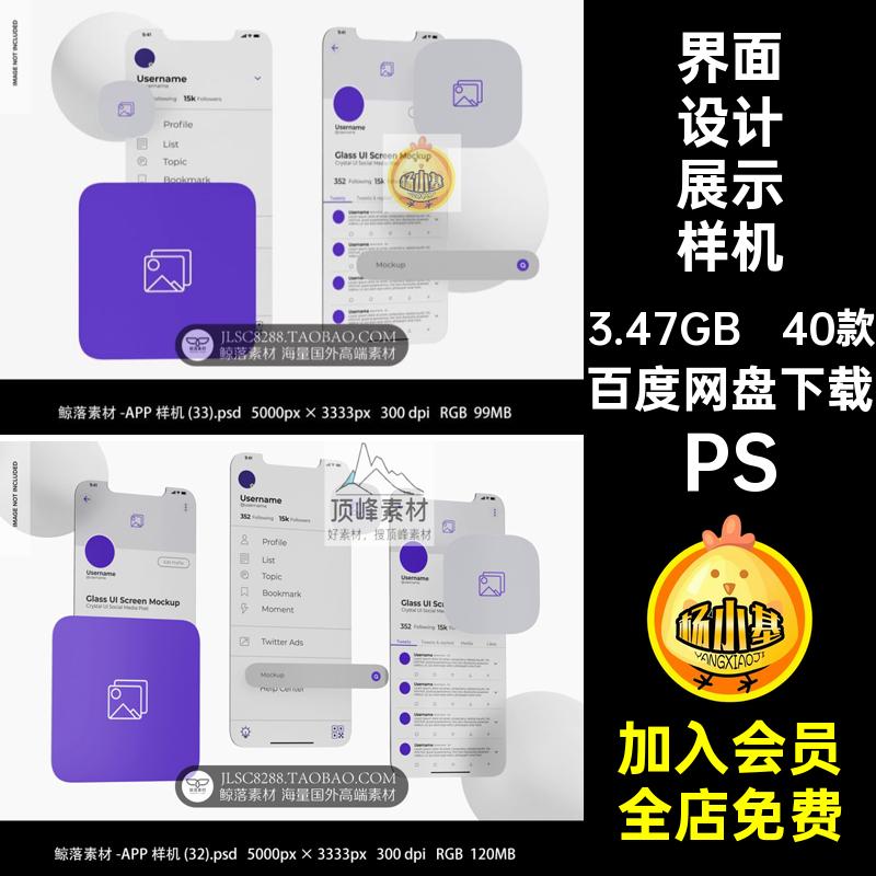40款透明APP UI展示样机小质感界面设计PSD手机磨砂素材程序效果