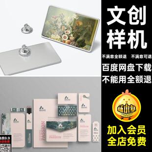 文创周边样机文创样机袋文具书签帆布psd手机壳创意模板展览雨伞